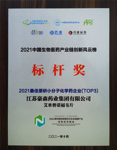 K8凯发制药自主研发的恒沐荣获2021中国生物医药产业链创新风云榜标杆奖